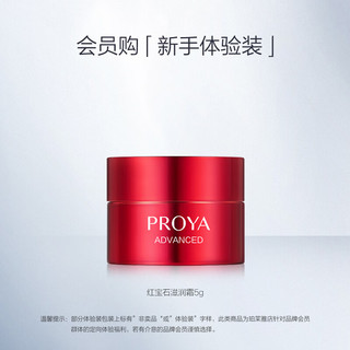  PROYA/珀莱雅 红宝石面霜  5g
