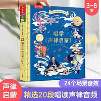 百亿补贴：唱学声律启蒙 孩子的国学启蒙发声书 3-8岁乐乐趣儿童玩具书 当当