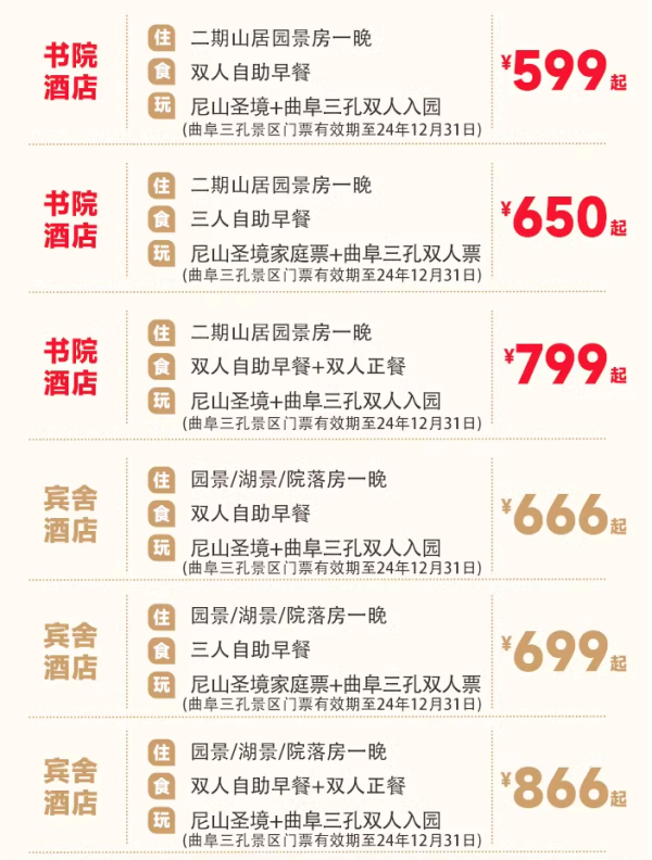 寒假遛娃速囤!上海高铁3h,有学有玩有吃有住!山东曲阜尼山书院/宾舍酒店1晚(含早+门票等)