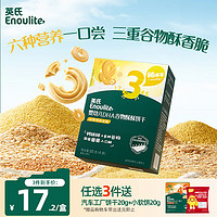 Enoulite 英氏 Engnice）宝宝零食婴幼儿山楂鸡内金味DHA谷物酥酥饼干儿童零食饼干80g