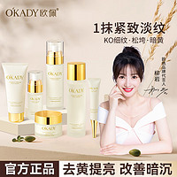 O'KADY 欧佩 OKADY 二裂酵母补水保湿六件套旗舰店护肤套装水乳液化妆品