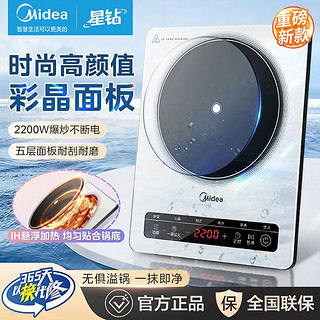 百亿补贴：Midea 美的 星钻系列家用电磁炉2200W大功率匀火加热火锅炒菜防水面板