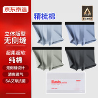 京东京造【新疆棉系列】5A抗菌男士内裤纯棉短裤头夏季透气平角裤4条