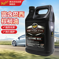 Meguiar's 美光 振抛机专用还原剂D30101抛光还原镜面蜡汽车用品3.79L