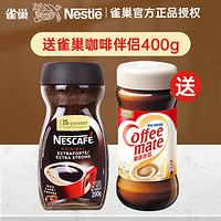 Nestlé 雀巢 巴西醇品黑咖啡200g*2瓶速溶咖啡粉美式无蔗糖添加伴侣