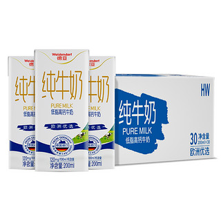 Weidendorf 德亚 德国低脂纯牛奶高钙早餐奶200ml*30盒整箱装