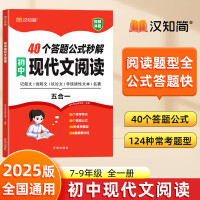 《现代文阅读2025版》初中通用