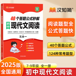 《现代文阅读2025版》初中通用