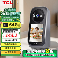 TCL 监控摄像头 2K高清