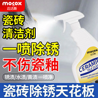 百亿补贴：MOCOX 迈洁斯 瓷砖清洁剂除锈去黄专用强力去污厕所马桶强效地面洁瓷剂