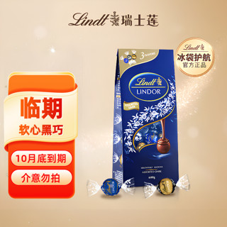 Lindt  瑞士莲软心糖果巧克力球 中秋喜糖 软心黑巧袋装600g