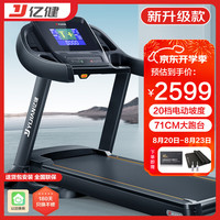 亿健 家用跑步机器材房可折叠多级减震8009蓝屏单功能升级款黑 8009黑蓝单（升级款）