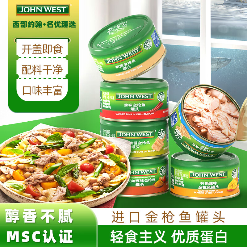 西部约翰进口金枪鱼肉罐头 橄榄油浸 水浸为低脂无油零糖高蛋白 方便速食 烟熏：0糖0碳水高蛋白 9