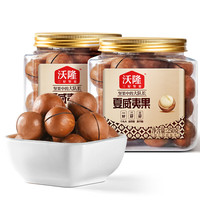 沃隆夏威夷果仁140g/罐 坚果炒货半粒果仁休闲零食大颗粒原味无壳 夏威夷果250g*2【AAA+级大颗粒】