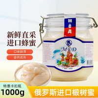 杰克熊俄罗斯蜂蜜 结晶椴树蜜卡扣瓶装纯正自然 果茶冲饮早餐滋补 俄罗斯椴树蜜1kg