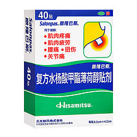 4日0点：SALONPAS 撒隆巴斯 日本久光复方水杨酸甲酯薄荷醇贴剂 6.5cm*4.2cm*40贴/盒