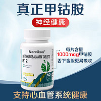 NORVIKON 高活性甲钴胺维生素b12甲钴胺营养修复神经的药100片 三叉神经耳鸣美国 1瓶装