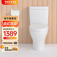 百亿补贴：TOTO 东陶 家用马桶CW981直冲式大冲力移位好用节水静音型座厕(04-B)