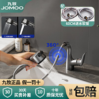 JOMOO 九牧 抽拉式水龙头一键止水冷热洗脸盆卫生间家用面盆洗手伸缩万向