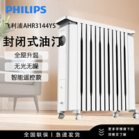 PHILIPS 飞利浦 油汀取暖器家用电热油酊客厅电暖器省电电暖气片AHR3144YS