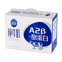 SANYUAN 三元 极致A2β-酪蛋白全脂纯牛奶200ml*10*3盒 礼盒装