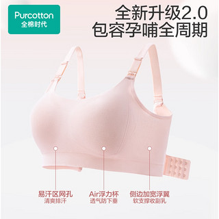 PLUS会员：全棉时代 孕产无缝软支撑哺乳文胸 XL/C85 奶油肤（亦适用B85、D85）