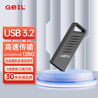 GeIL 金邦 128GB USB3.2 U盘 读速100MB/s 全金属高品质u盘 学习办公商务优盘大容量GH330系列