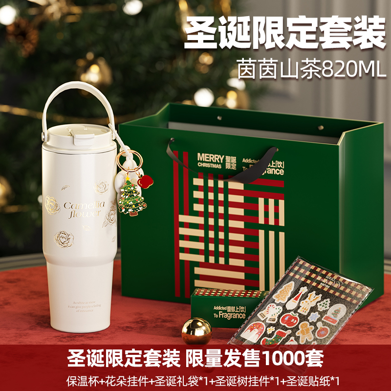 【全新升级】茵茵山茶820ml赠挂饰丨茶仓丨杯刷，【圣诞限定】茵茵山茶820ml赠挂饰丨茶仓丨杯刷丨圣诞三件套，【生日礼物】茵茵山茶820ml+毛绒玩偶 赠挂饰丨茶仓丨杯刷，【甄选礼盒】茵茵山茶820ml赠挂饰丨茶仓丨杯刷，节日礼物提前购不迟到【代写贺卡 免费刻字】，便携出行丨车载保温杯【适配大多数车载杯槽】