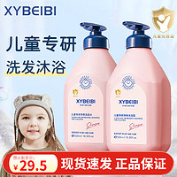 移动端、京东百亿补贴：XYBEIBI儿童洗发水520ml+沐浴露520ml组合套装