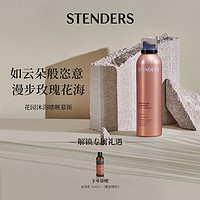 STENDERS 施丹兰 花园慕斯泡泡沐浴啫喱沐浴露200ml 男女友礼物