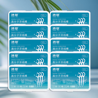 持萃 洁齿细滑牙线棒高分子牙线牙签深层洁齿不伤牙龈便携盒装 10盒共500支