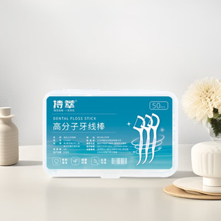 持萃 洁齿细滑牙线棒高分子牙线牙签深层洁齿不伤牙龈便携盒装 10盒共500支