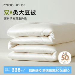 MIDO HOUSE 60支全棉50%大豆纤维被子秋冬加厚保暖被芯200*230cm