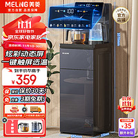 MELING 美菱 MeiLing）茶吧机 家用饮水机家用高端客厅用智能遥控下置水桶触控大屏一键选温温热型MY-C956