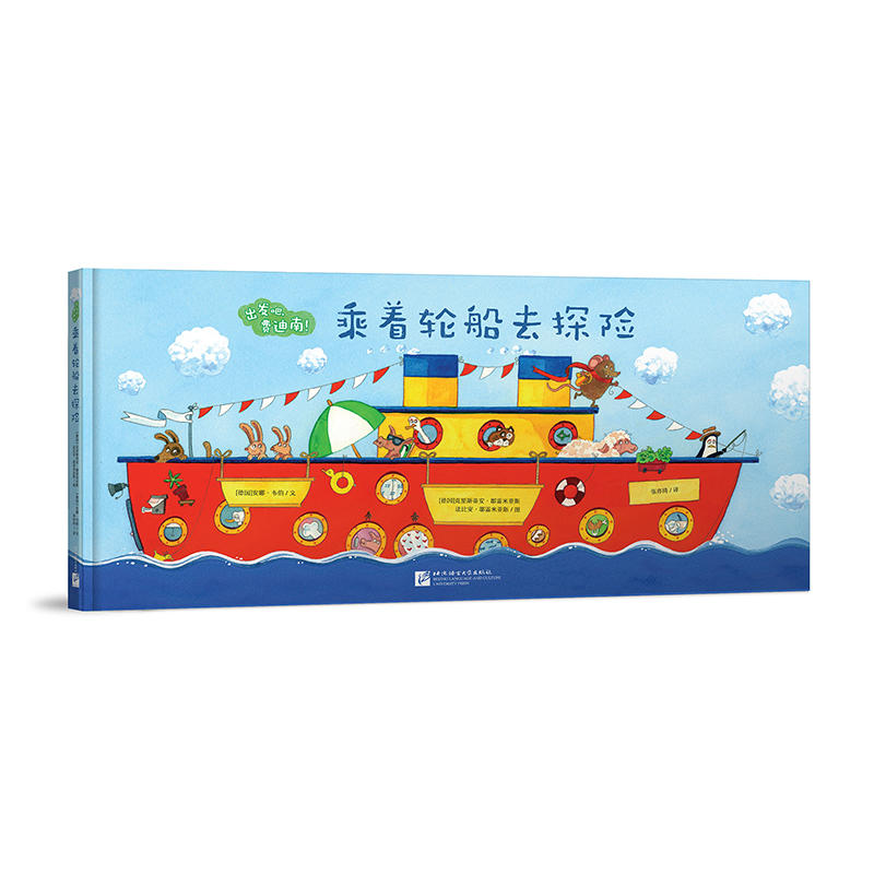 当当网童书 出发吧费迪南全套2册 坐着火车去探险 乘着轮船去探险 带你走进奇妙世界 破解带娃出行难题 探险冒险故事中文绘本