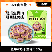 疯狂小狗 狗零食冻干生骨肉饼宠物月饼泰迪柯基幼犬小型犬狗磨牙棒