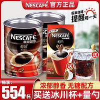 Nestlé 雀巢 正品雀巢咖啡无糖配方美式纯咖啡粉速溶醇品黑咖啡500g罐装