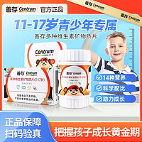 Centrum 善存 青少年维生素矿物质片11-17岁专用复合维生素片铁锌正品