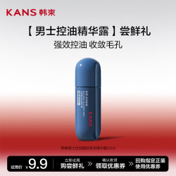 韩束 控油醒肤 男士精华露  20ml