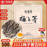 新益号 2022年梅子箐古树茶普洱茶新益号云南普洱茶生散茶礼盒装茶叶送礼