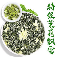 恋凝香 特级茉莉飘雪2023新茶头采浓香耐泡嫩芽茉莉花罐装