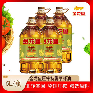 金龙鱼 食用油 压榨特香菜籽油5L 非转基因菜籽油 纯正菜油 大桶装