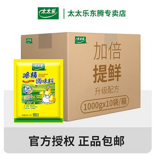 太太乐三鲜鸡精调味料100g/250g/454g/1kg/2.5kg多规格整箱批发