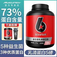 肌肉科技 六星乳清蛋白粉5磅+锌镁肌酸180g运动健身益生菌乳清蛋白