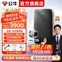 公牛充电桩枪新能源电动汽车家用7KW适用于特斯拉比亚迪极氪001/007智己ls6大众问界m7/m9赛力斯通用 尘星7kW蓝牙版(60米安装包)