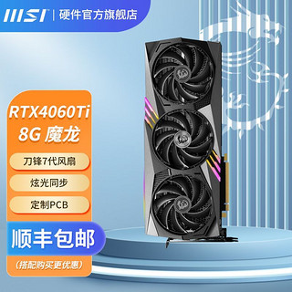 MSI 微星 4060TI万图师 魔龙8G台式机电脑独立游戏16G显卡全新新品首发