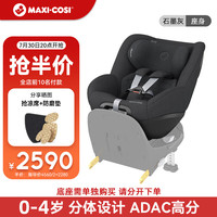 Maxi-Cosi迈可适儿童安全座椅0-4岁新生婴儿组合式车载座身Pearl Pro石墨灰