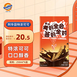 Ovaltine 阿华田 特浓可可 麦芽乳饮品 250ml*6盒