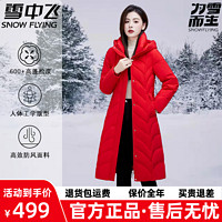 百亿补贴：雪中飞 气质鸭绒洋气羽绒服2024新款冬季极寒加厚过膝连帽保暖外套