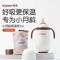 thyseed 世喜 保温杯婴儿学饮杯6个月以上宝宝奶瓶不锈钢儿童吸管杯幼儿园水杯